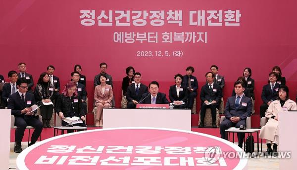 President Yoon Suk Yeol (C) leads a meeting on mental health policy at the former presidential compound of Cheong Wa Dae in Seoul on Dec. 5, 2023. (Yonhap)